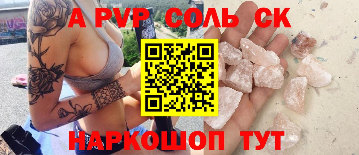 Алушта  А ПВП мука  A PVP кристаллы  Вход с VPN 