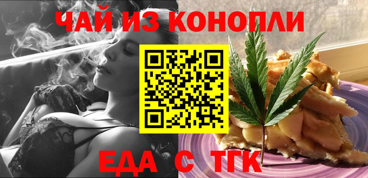 Алушта  Cannafood марихуана  Вход с VPN 