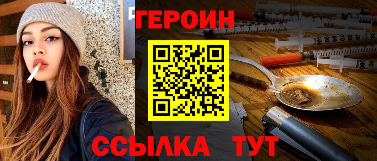 Героин VHQ Алушта