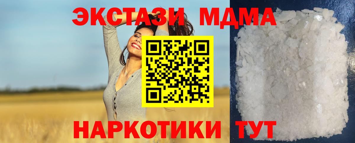 МДМА  Вход с VPN  Алушта  MDMA crystal 