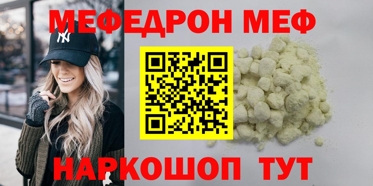 Меф  Алушта