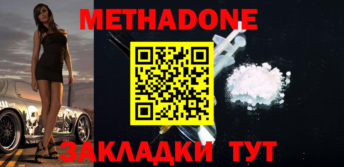 Метадон белоснежный Алушта