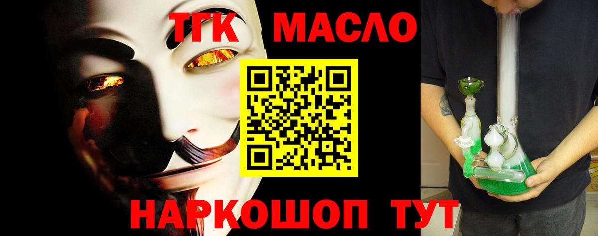 ТГК гашишное масло Алушта
